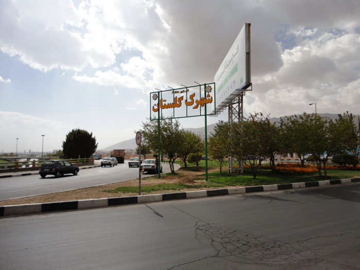 ثبت شرکت در شهرک گلستان
