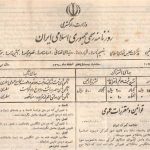 همه چیز در مورد روزنامه رسمی و استعلام آگهی از سایت